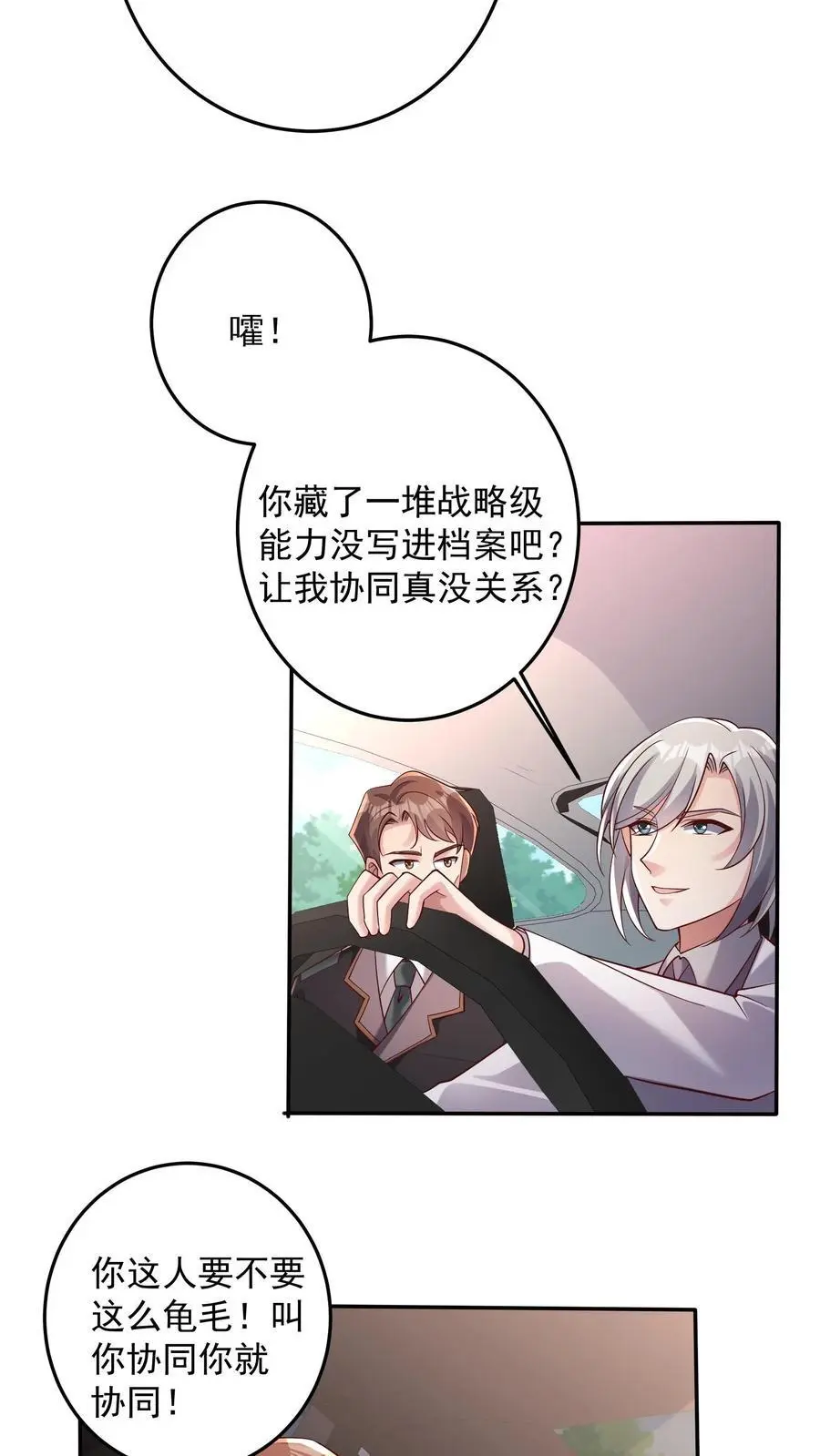第129话 我的预感一向很准 第10页