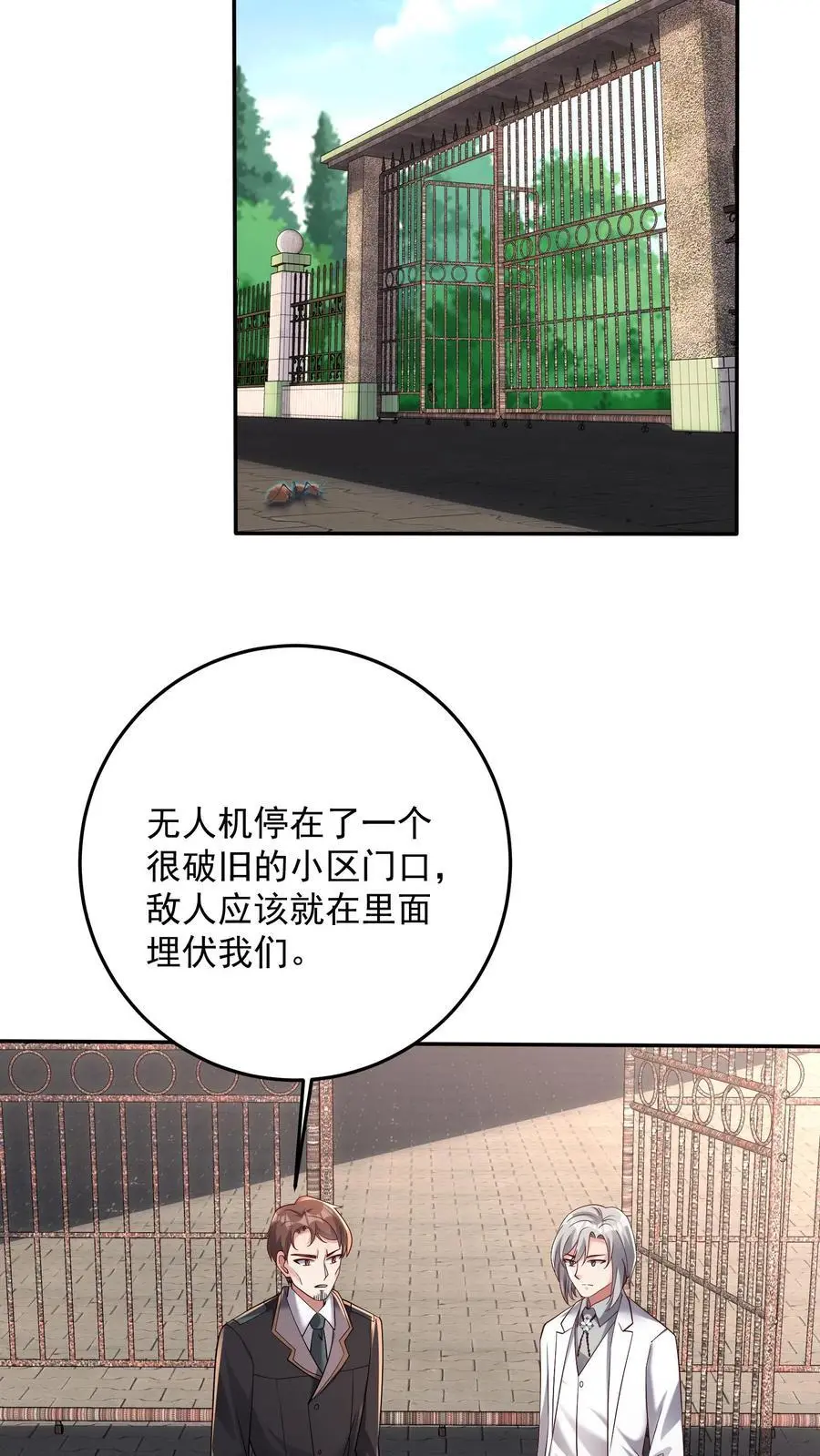 第129话 我的预感一向很准 第16页