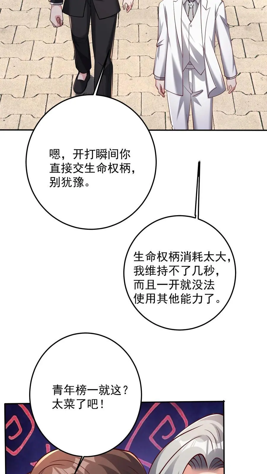 第129话 我的预感一向很准 第18页