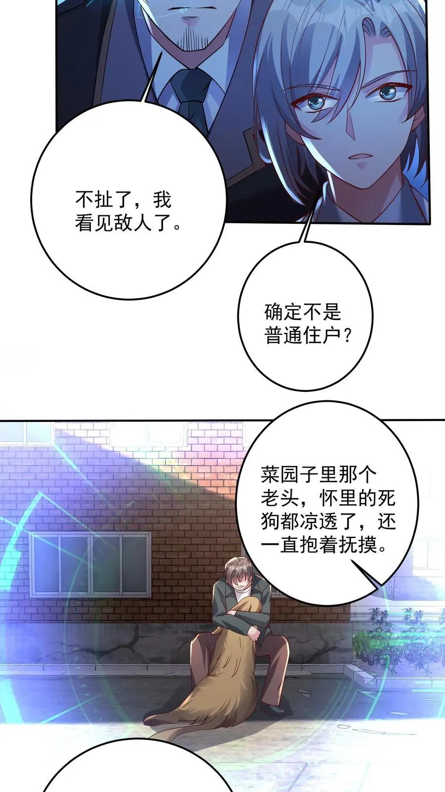 第129话 我的预感一向很准 第20页