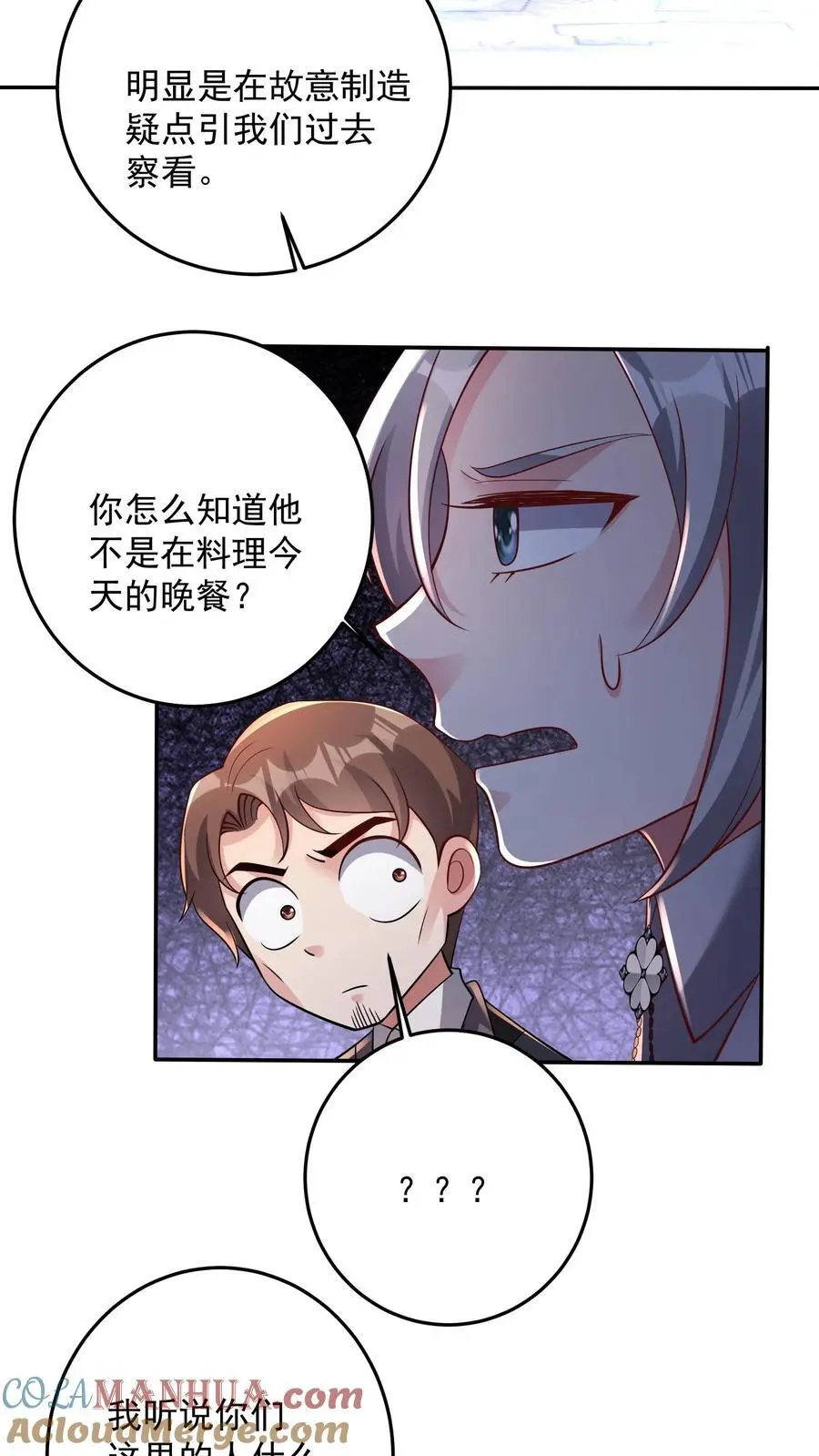 第129话 我的预感一向很准 第21页
