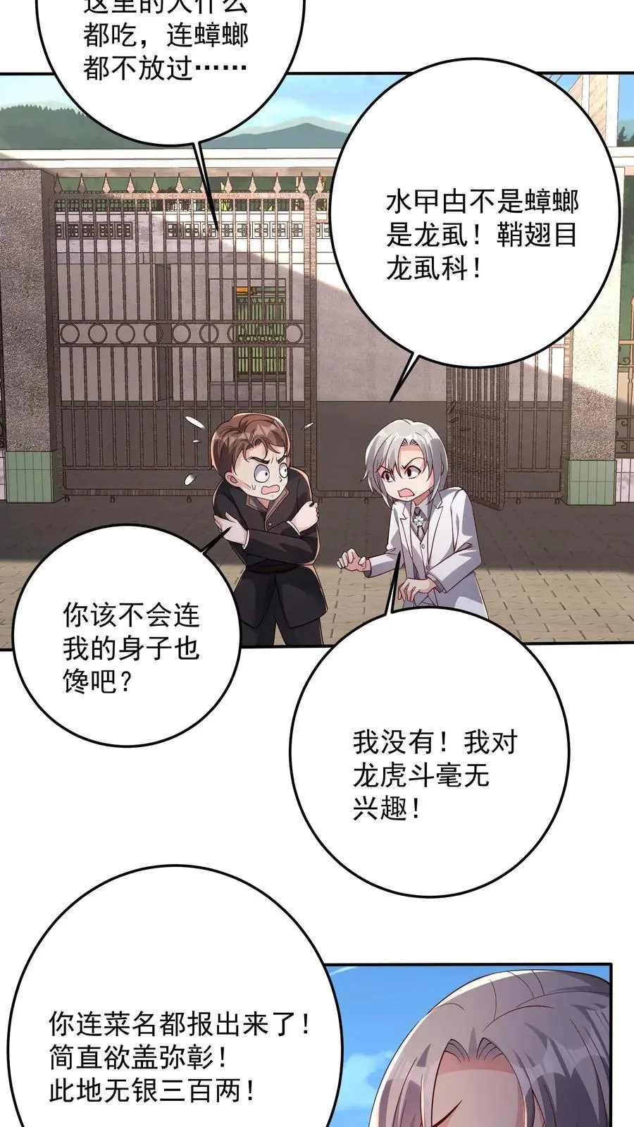 第129话 我的预感一向很准 第22页