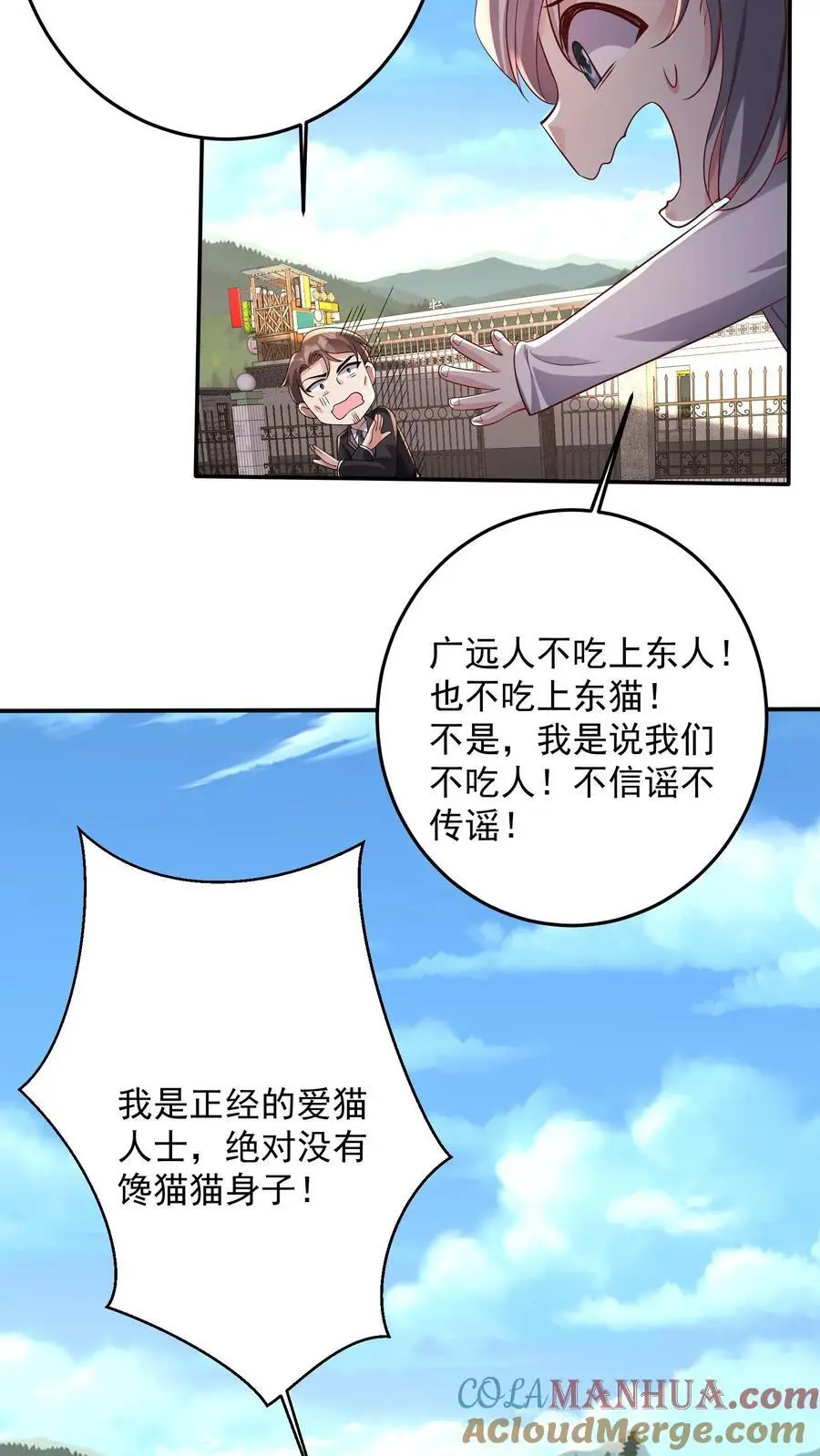 第129话 我的预感一向很准 第23页