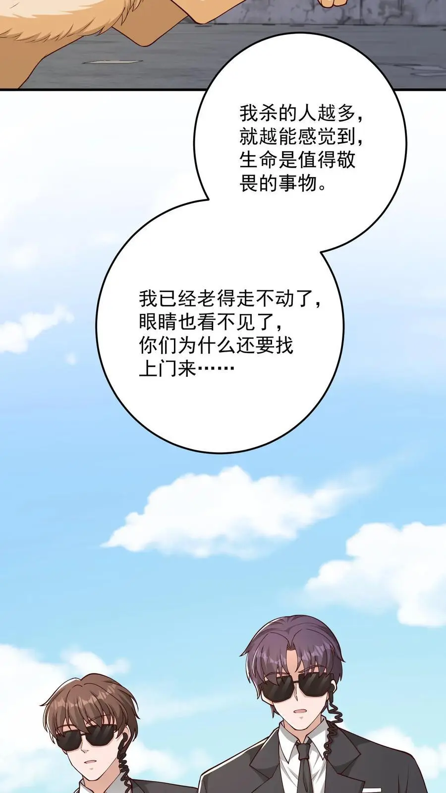 第128话 铁塔国死神 第4页