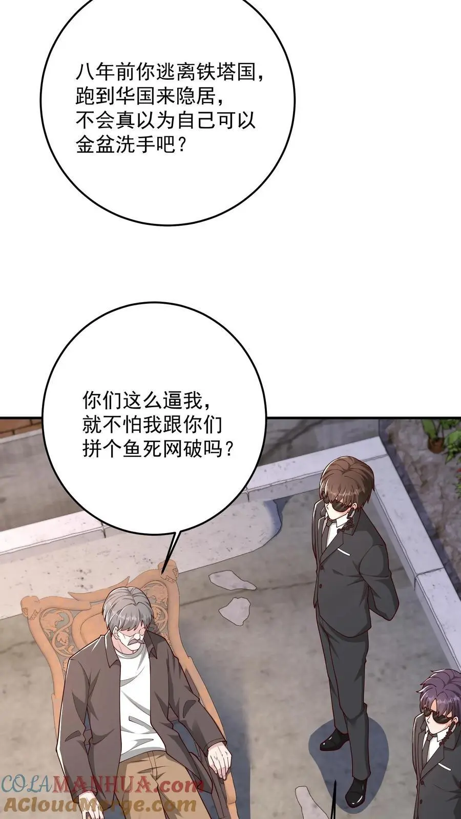 第128话 铁塔国死神 第7页