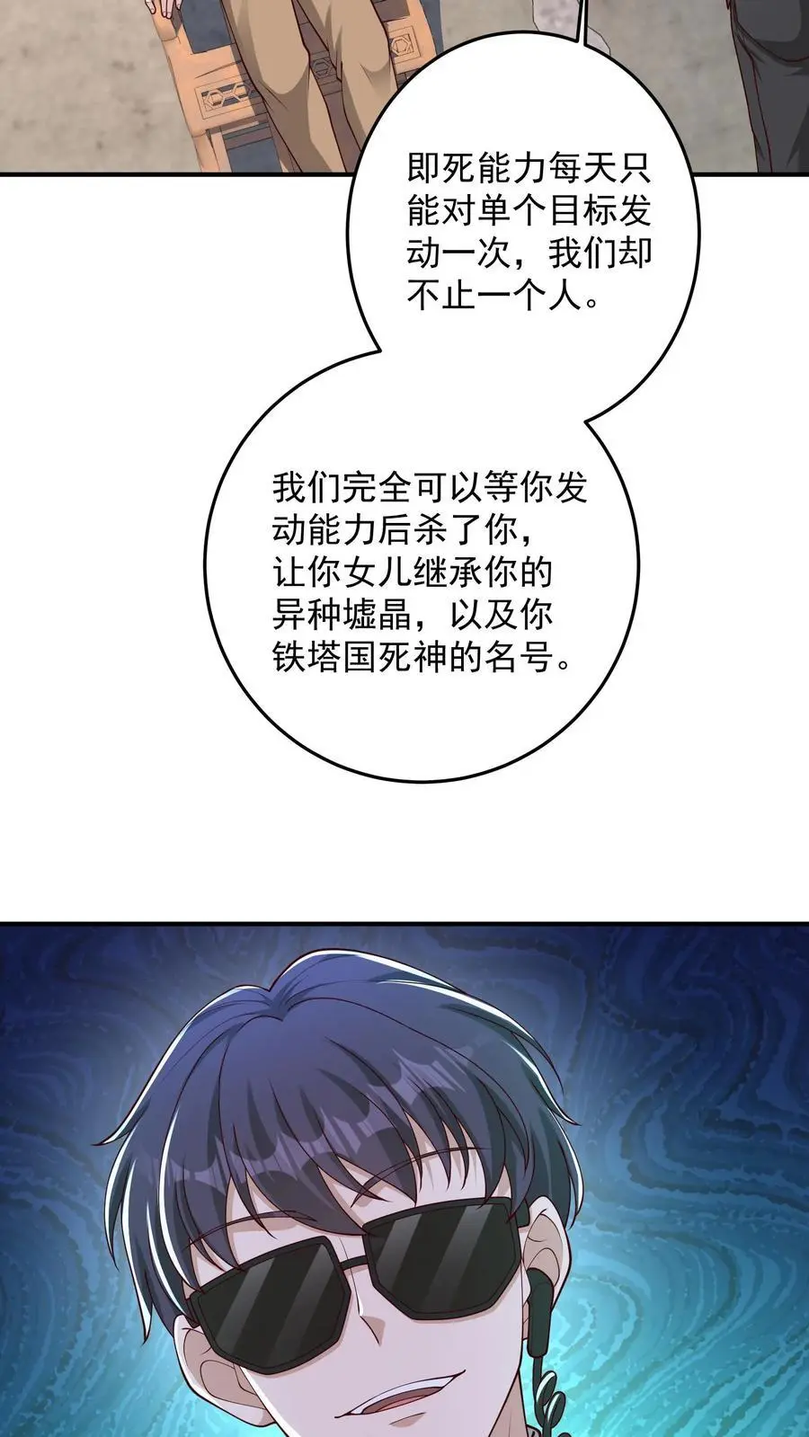 第128话 铁塔国死神 第8页