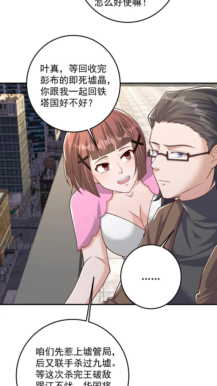 第128话 铁塔国死神 第34页