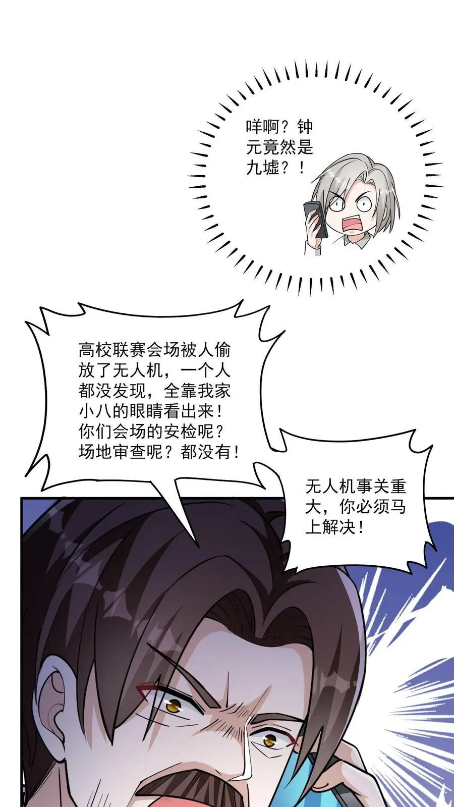 第127话 能安心睡觉的世界 第4页