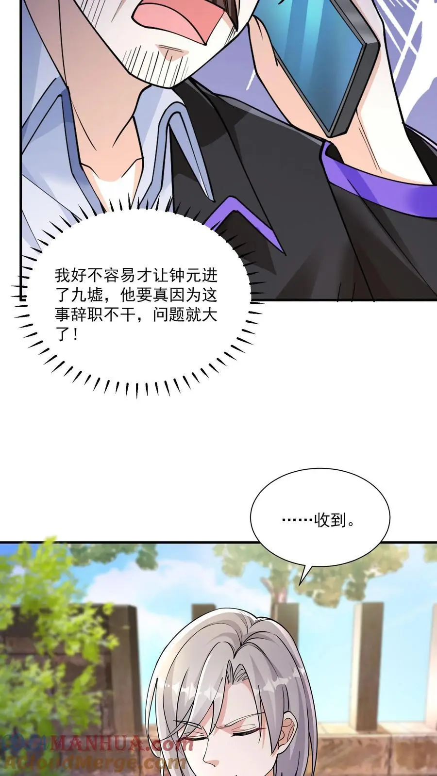 第127话 能安心睡觉的世界 第5页
