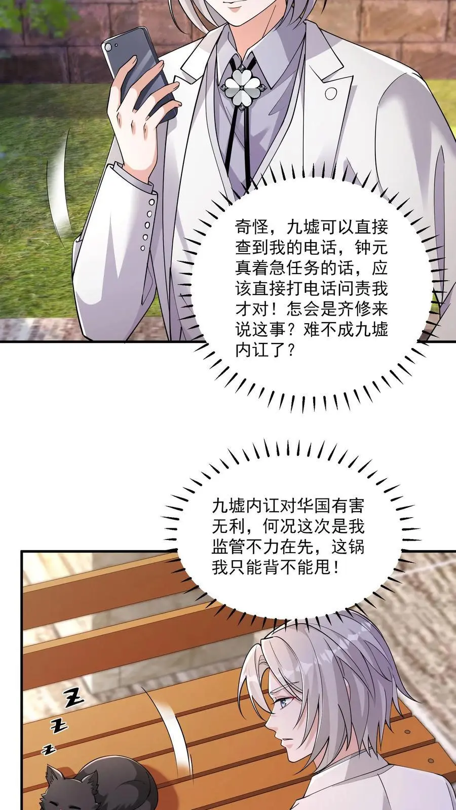 第127话 能安心睡觉的世界 第6页
