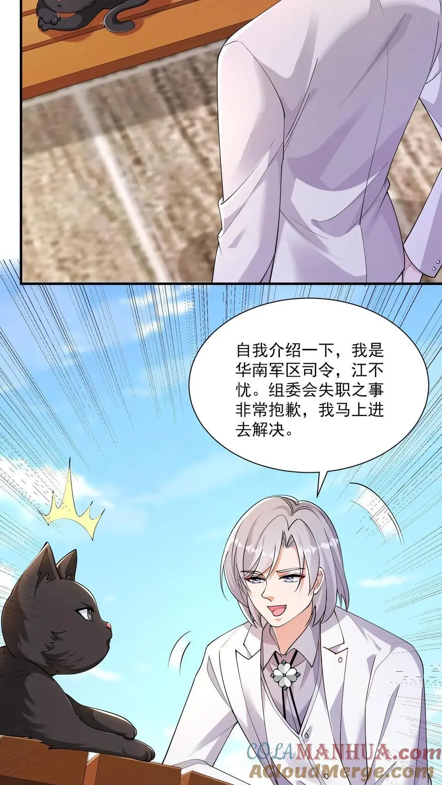 第127话 能安心睡觉的世界 第7页