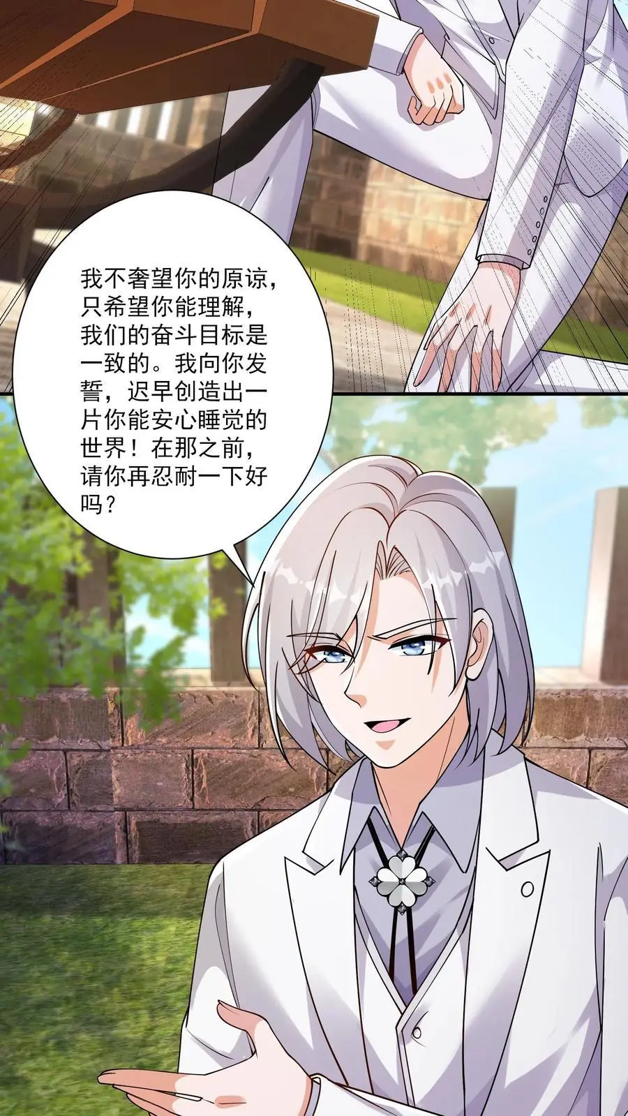 第127话 能安心睡觉的世界 第8页