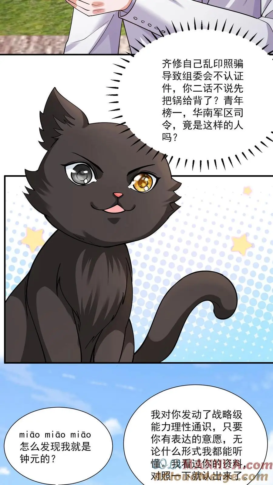 第127话 能安心睡觉的世界 第9页