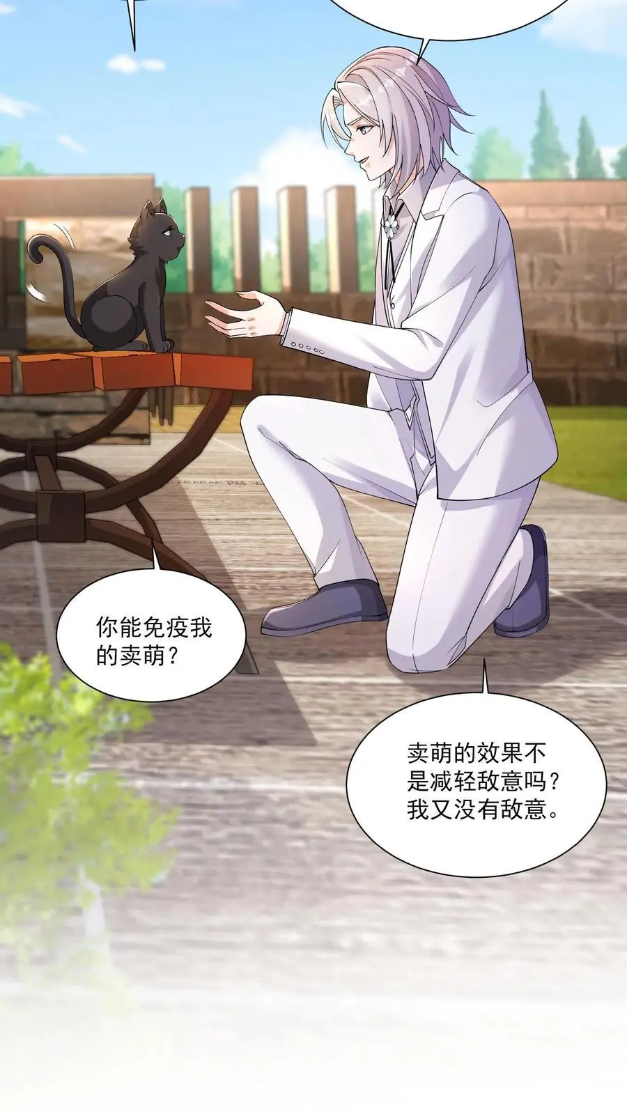 第127话 能安心睡觉的世界 第10页