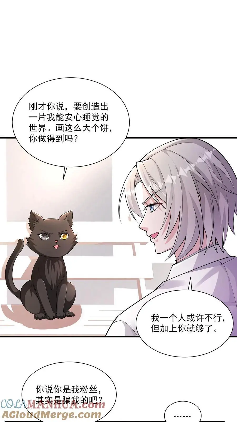 第127话 能安心睡觉的世界 第11页