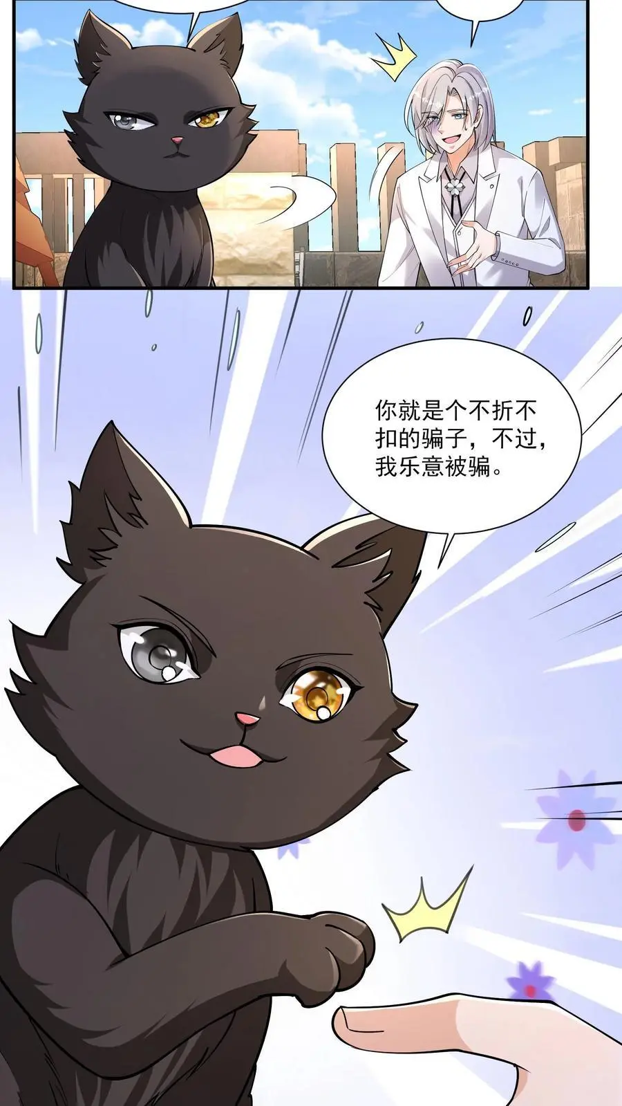 第127话 能安心睡觉的世界 第12页