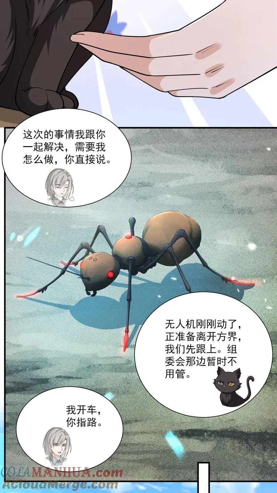 第127话 能安心睡觉的世界 第13页