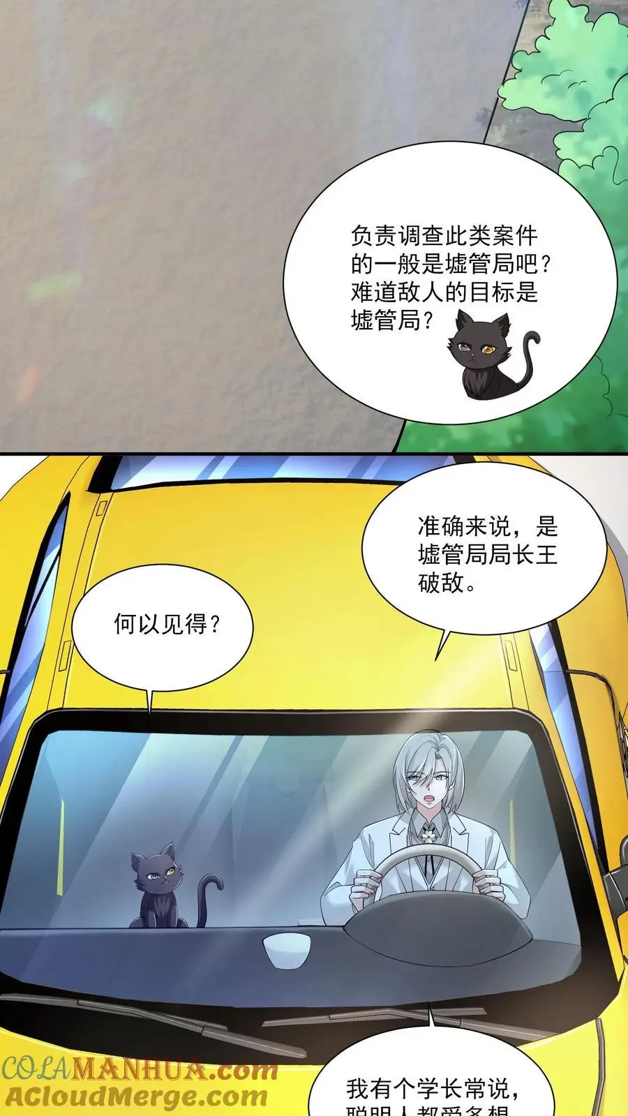第127话 能安心睡觉的世界 第15页
