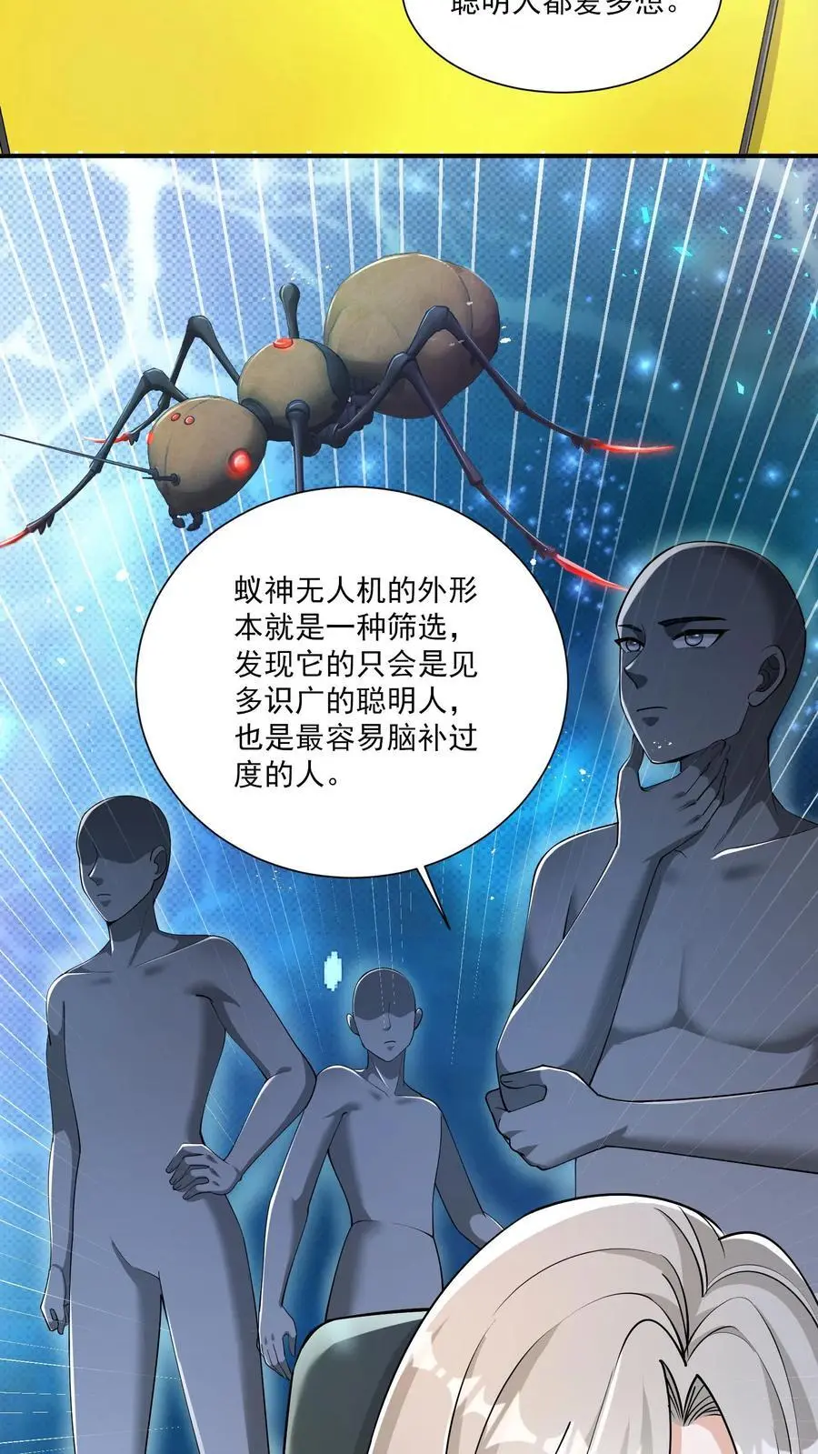 第127话 能安心睡觉的世界 第16页