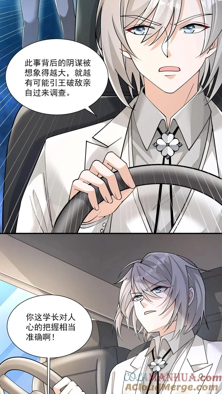 第127话 能安心睡觉的世界 第17页