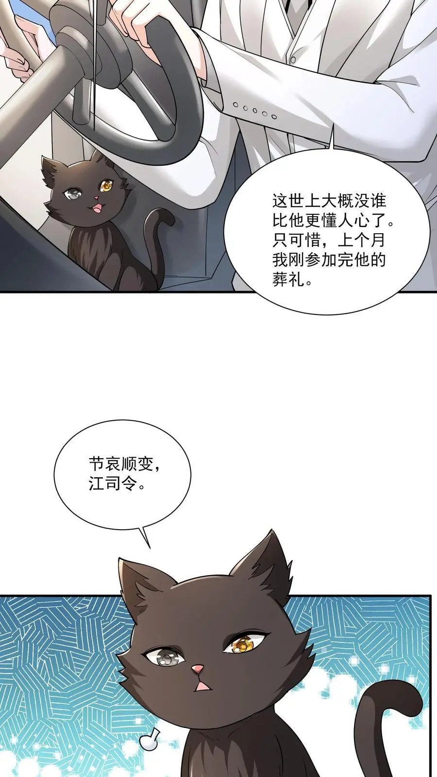 第127话 能安心睡觉的世界 第18页