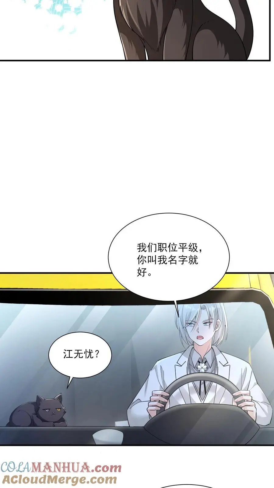第127话 能安心睡觉的世界 第19页