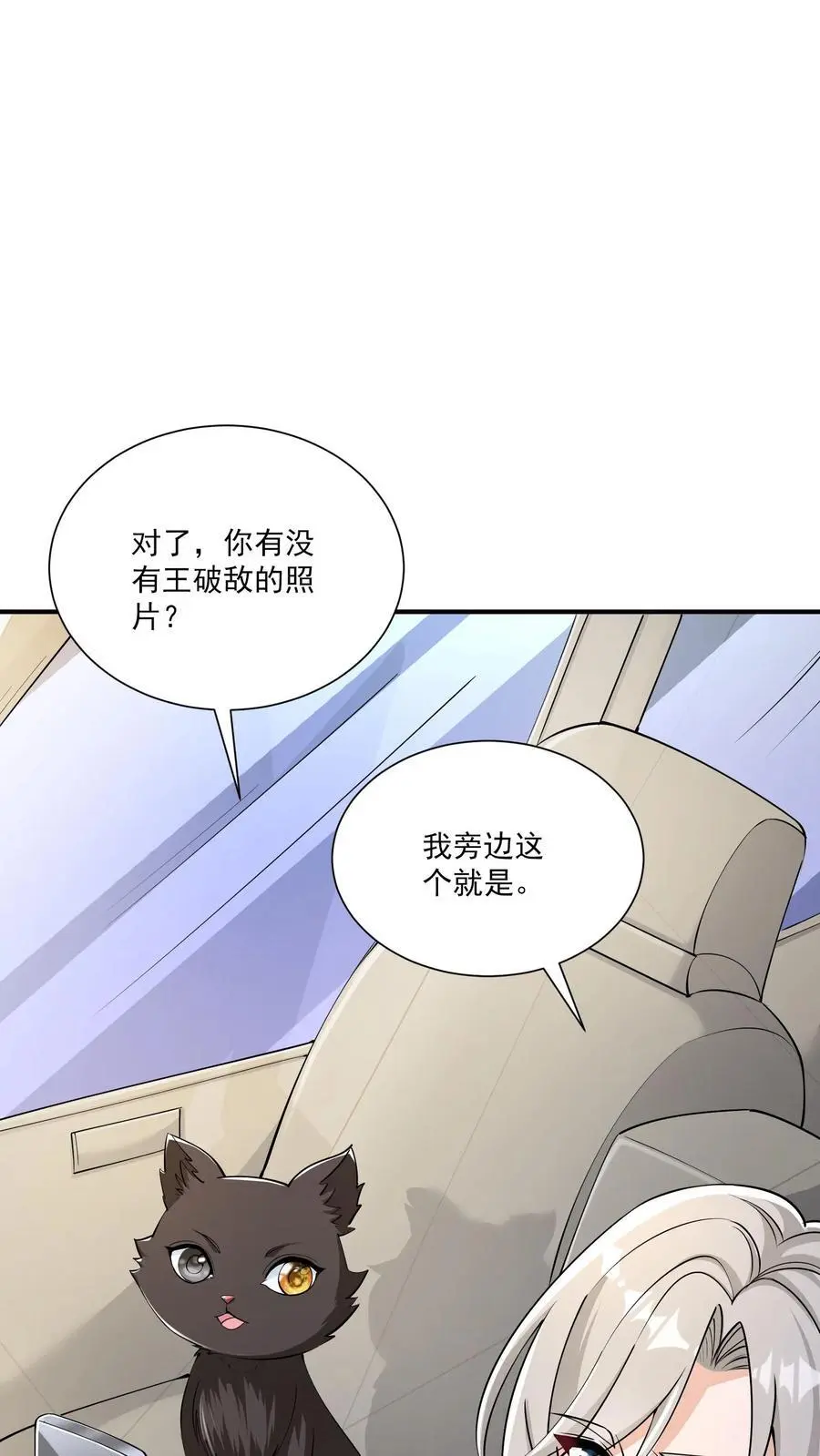 第127话 能安心睡觉的世界 第22页