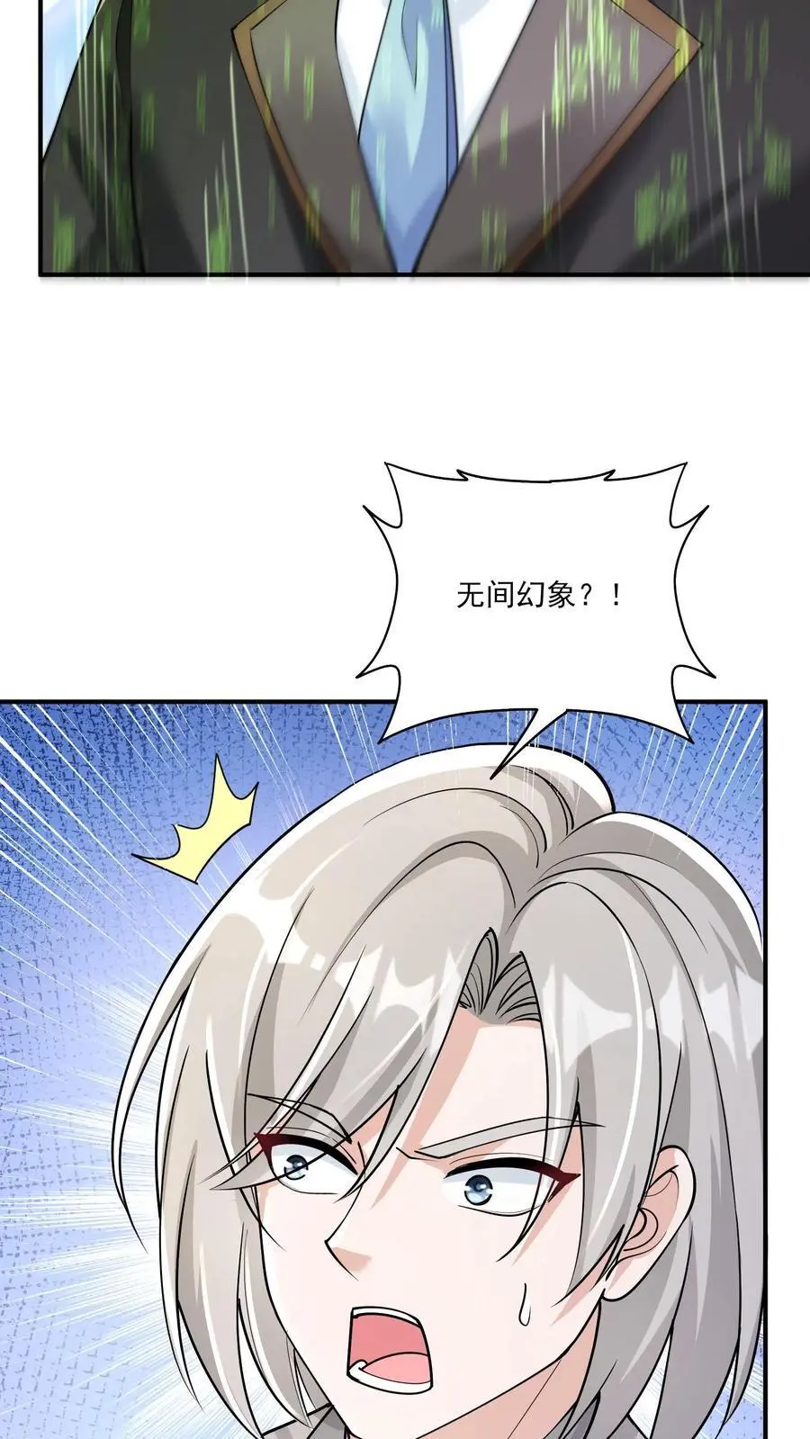 第127话 能安心睡觉的世界 第24页