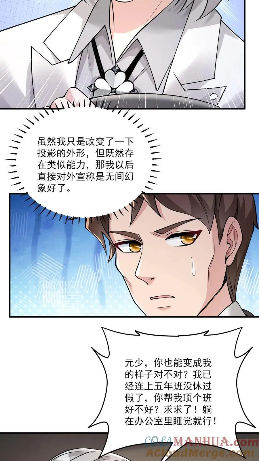 第127话 能安心睡觉的世界 第25页