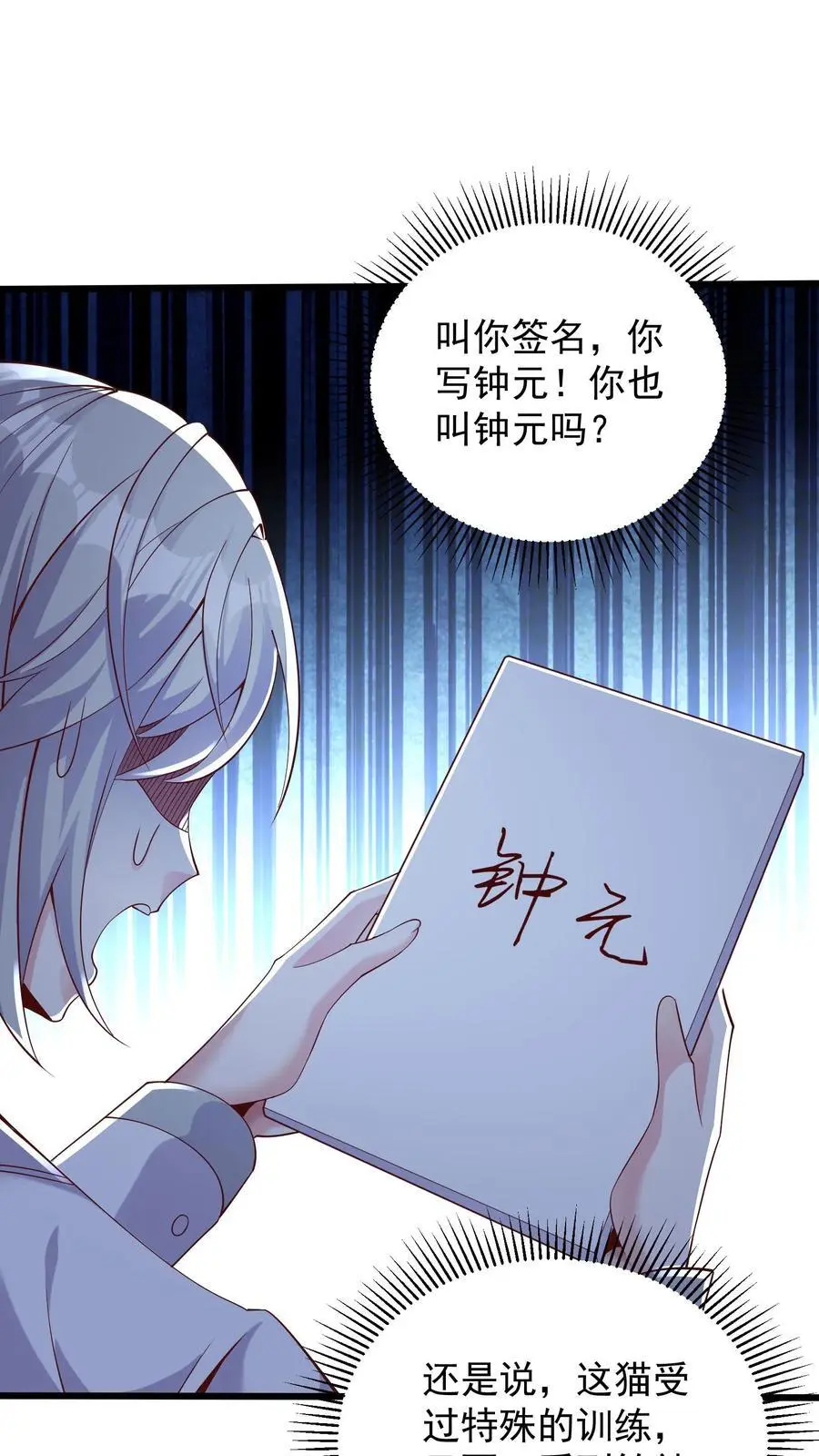 第126话 我们一起学猫叫 第2页