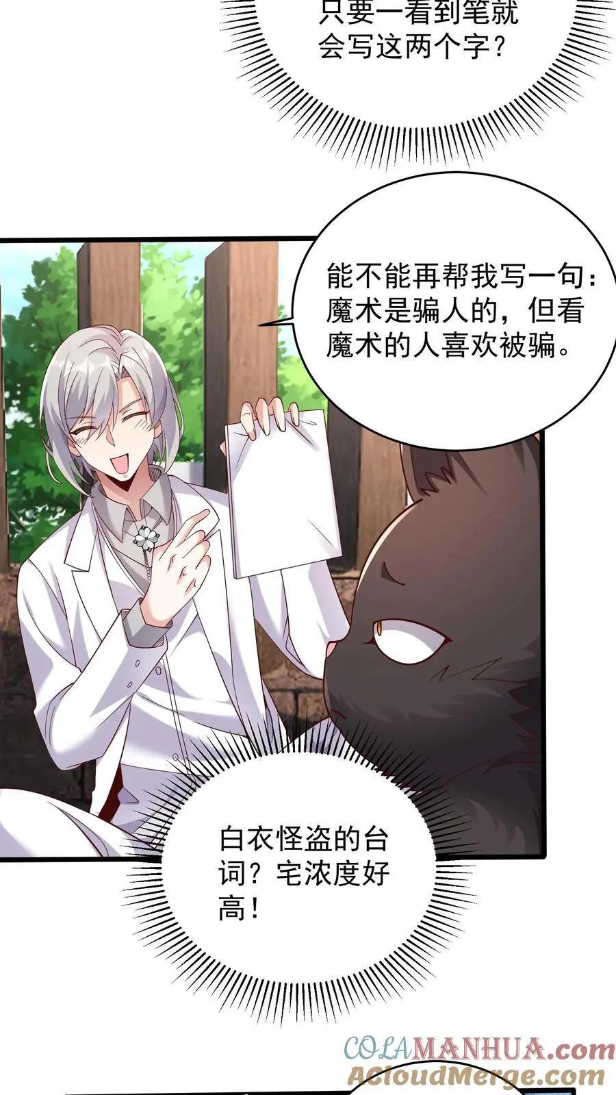 第126话 我们一起学猫叫 第3页