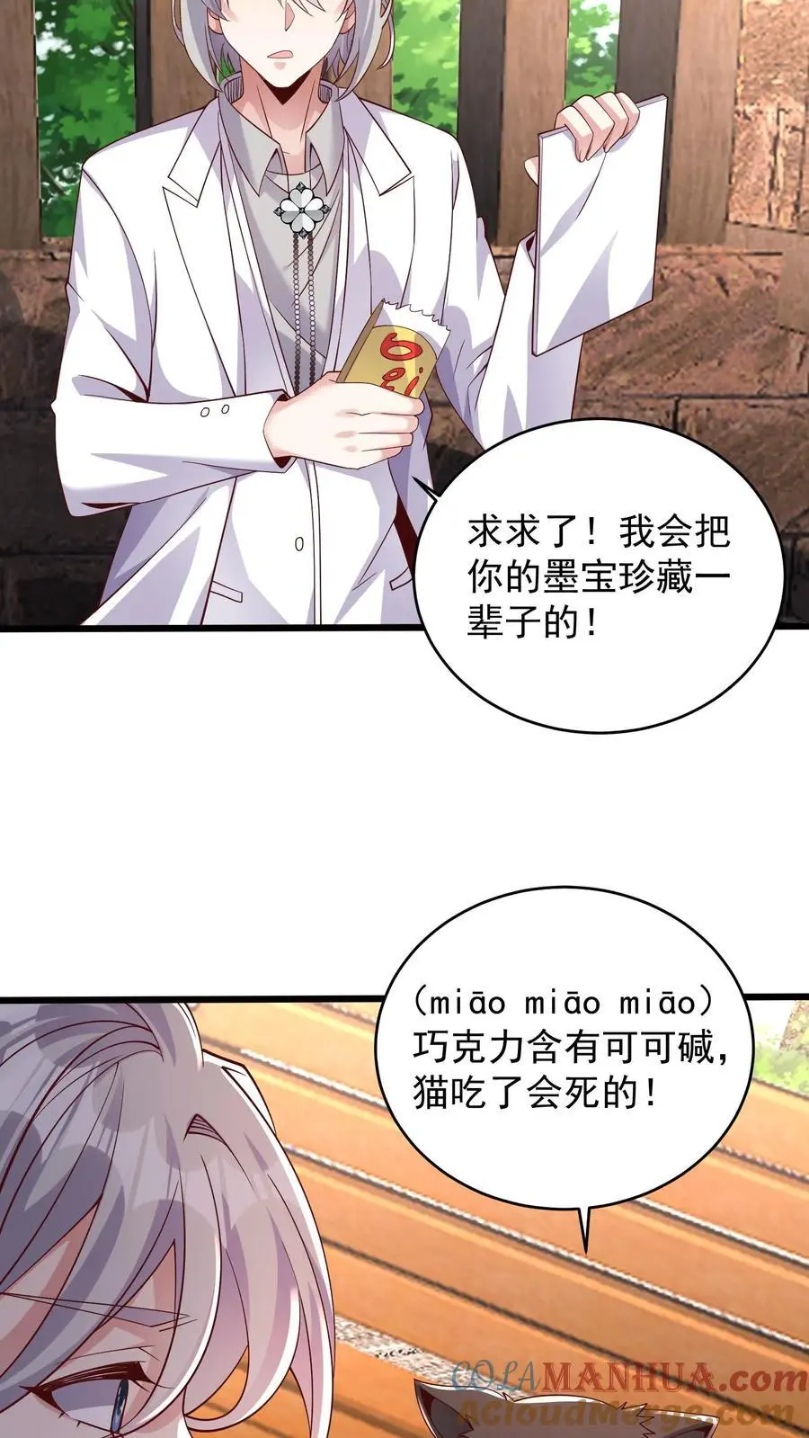 第126话 我们一起学猫叫 第5页