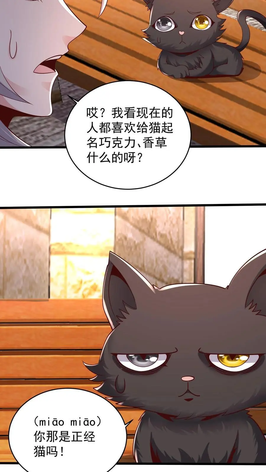 第126话 我们一起学猫叫 第6页