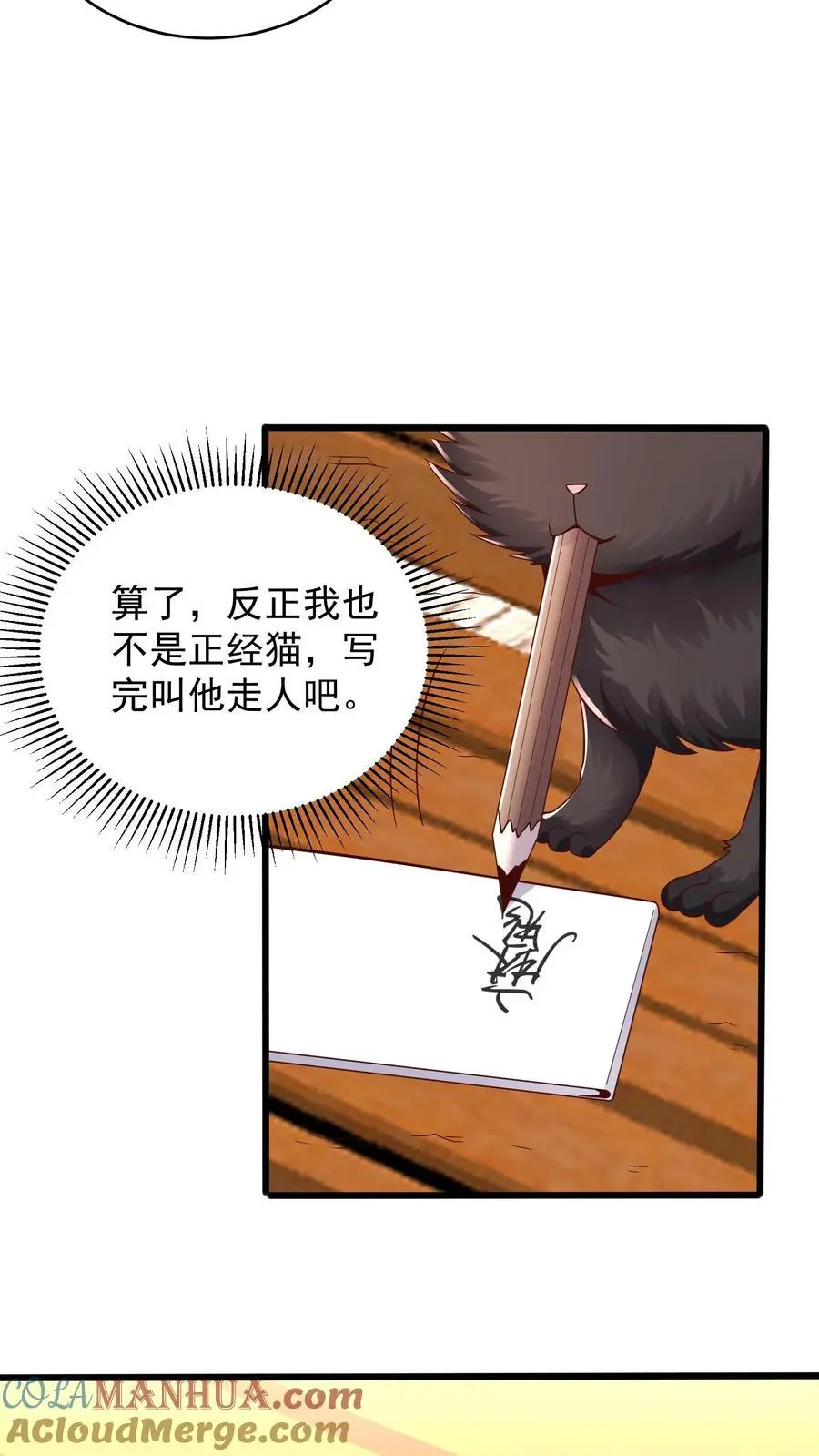 第126话 我们一起学猫叫 第7页
