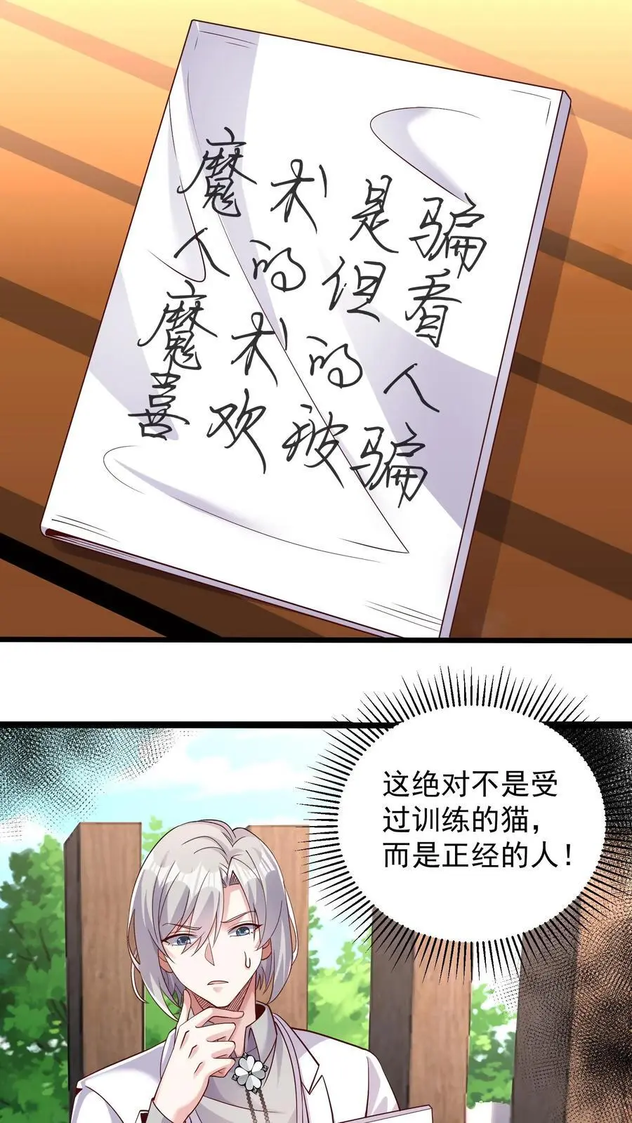 第126话 我们一起学猫叫 第8页