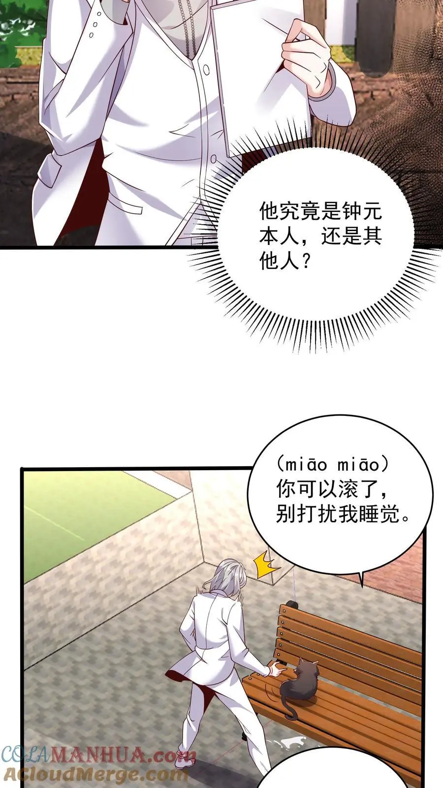 第126话 我们一起学猫叫 第9页