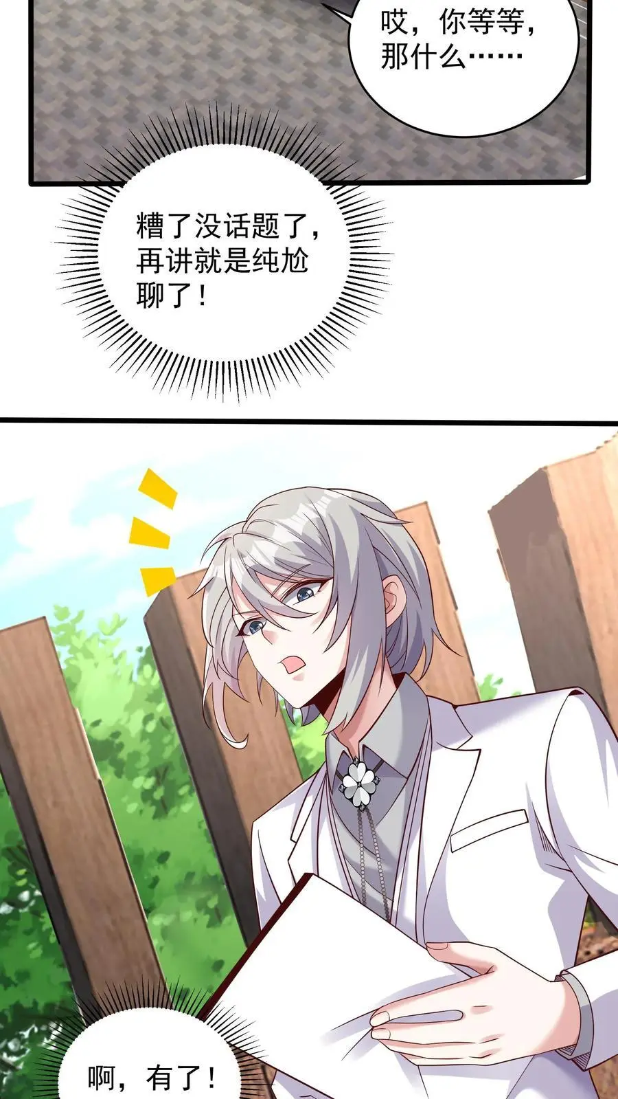 第126话 我们一起学猫叫 第10页