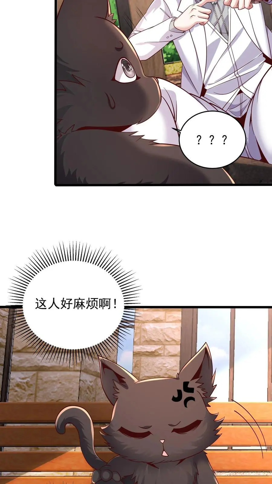 第126话 我们一起学猫叫 第12页