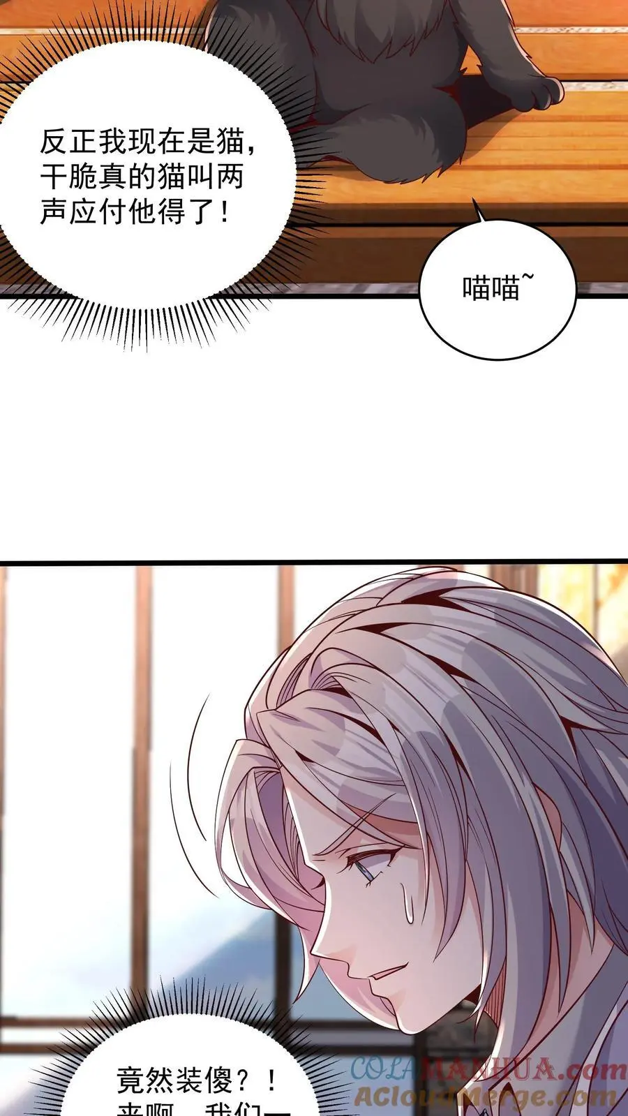 第126话 我们一起学猫叫 第13页