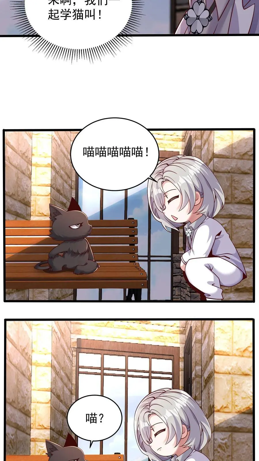 第126话 我们一起学猫叫 第14页