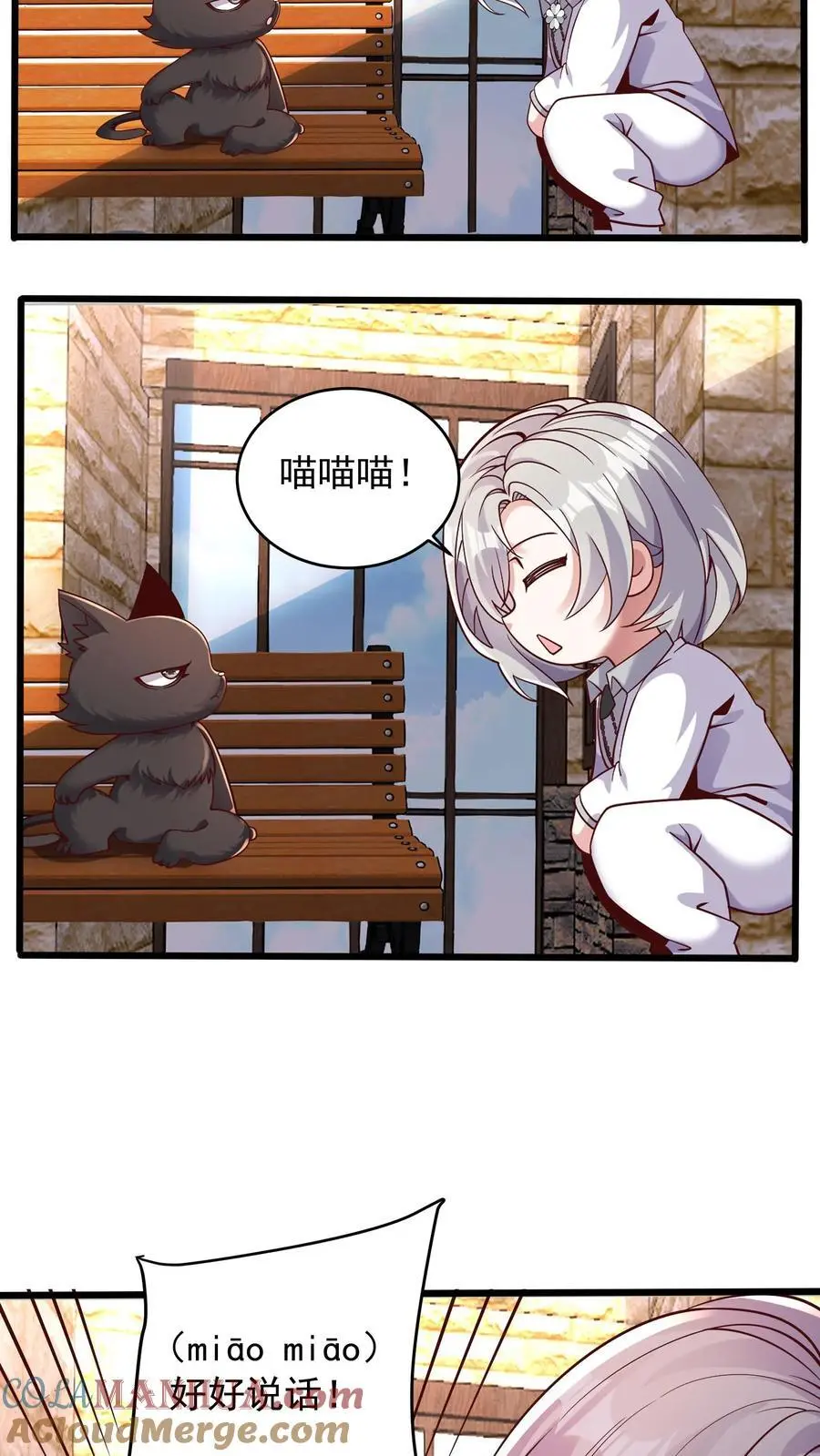 第126话 我们一起学猫叫 第15页