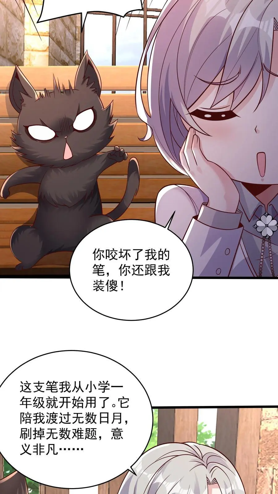 第126话 我们一起学猫叫 第16页
