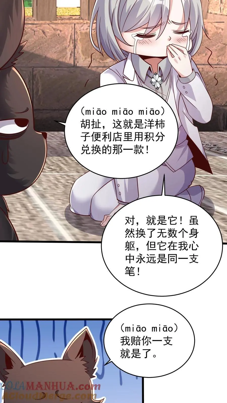 第126话 我们一起学猫叫 第17页