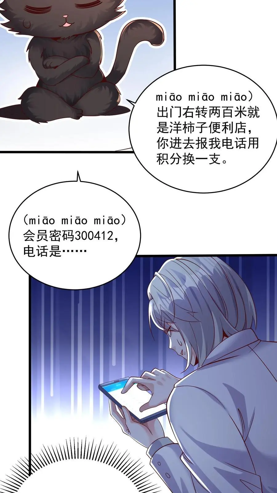 第126话 我们一起学猫叫 第18页