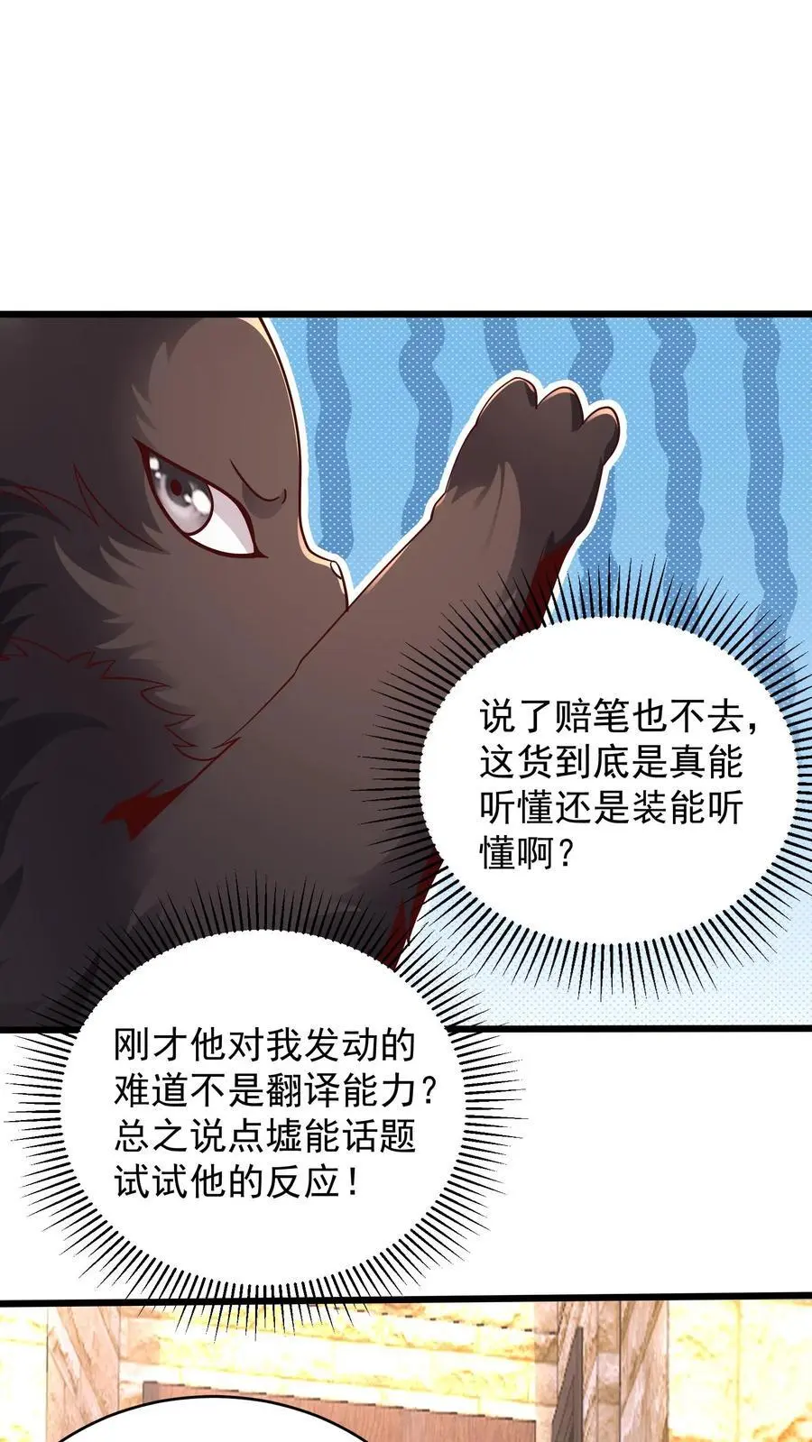 第126话 我们一起学猫叫 第20页