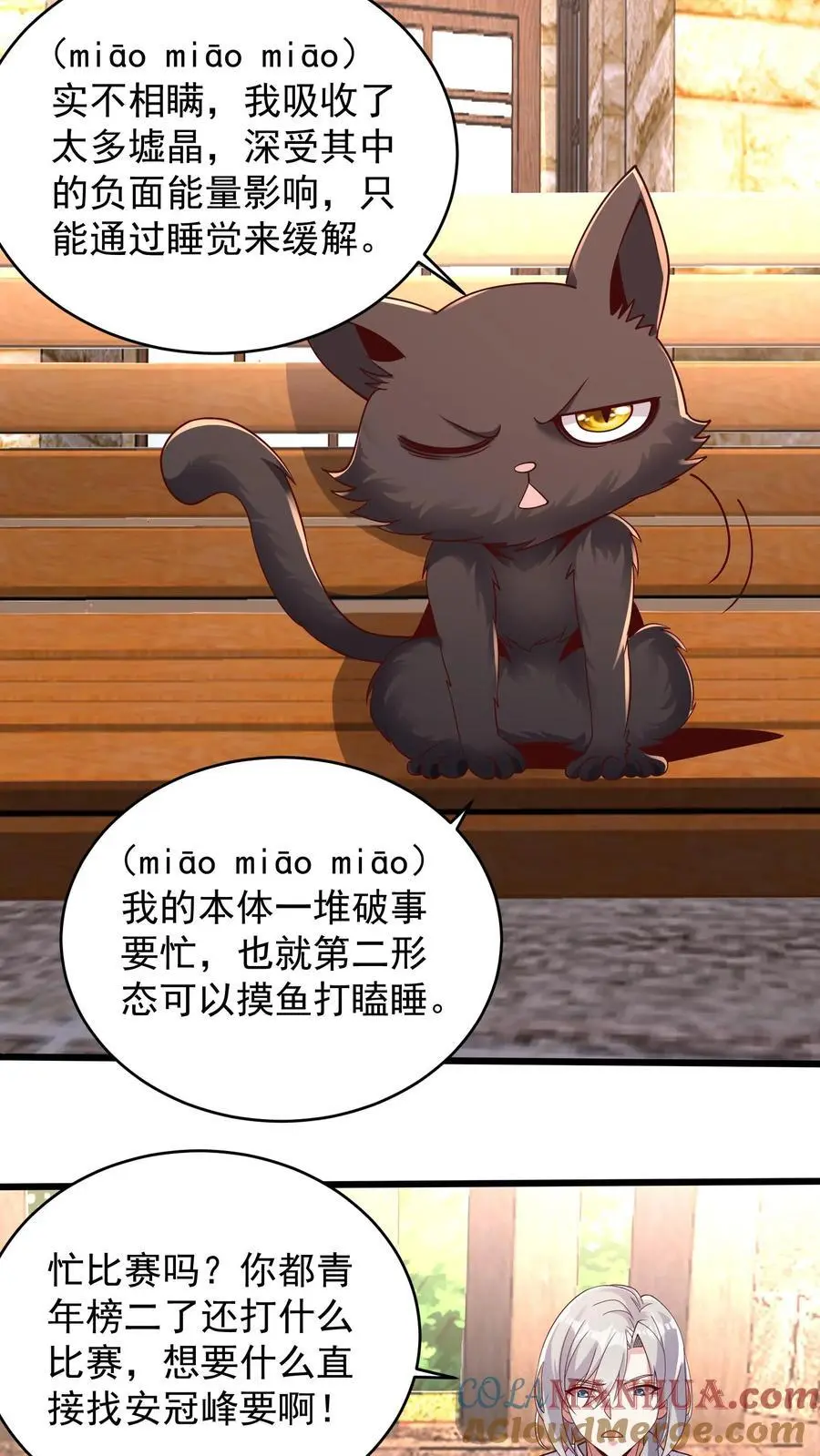 第126话 我们一起学猫叫 第21页