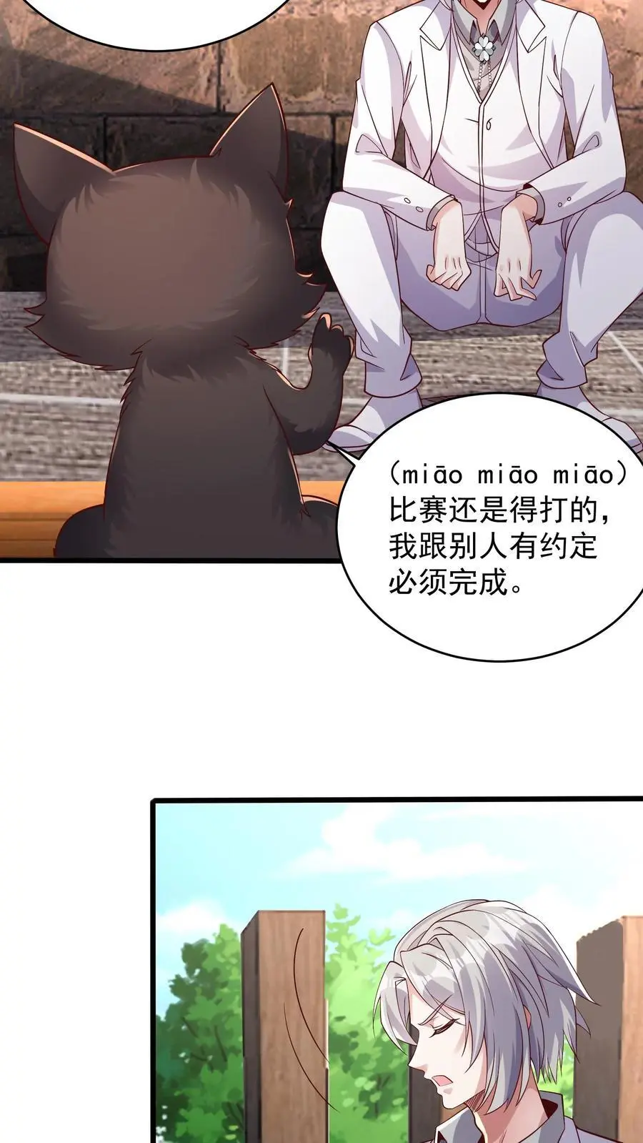 第126话 我们一起学猫叫 第22页