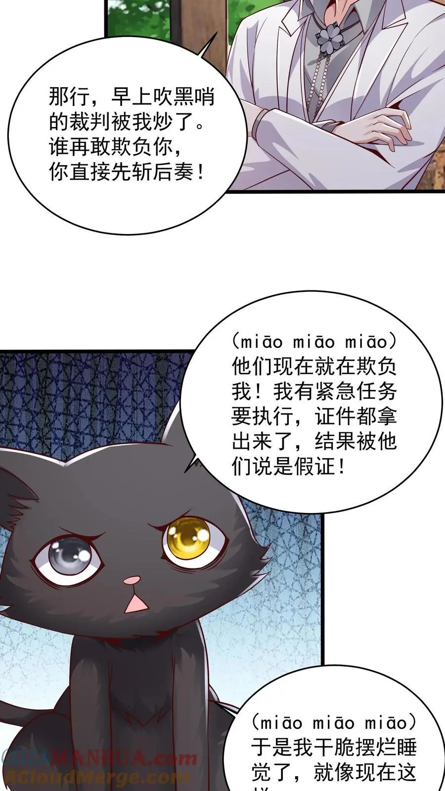第126话 我们一起学猫叫 第23页