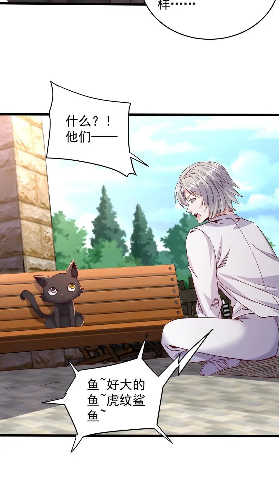 第126话 我们一起学猫叫 第24页