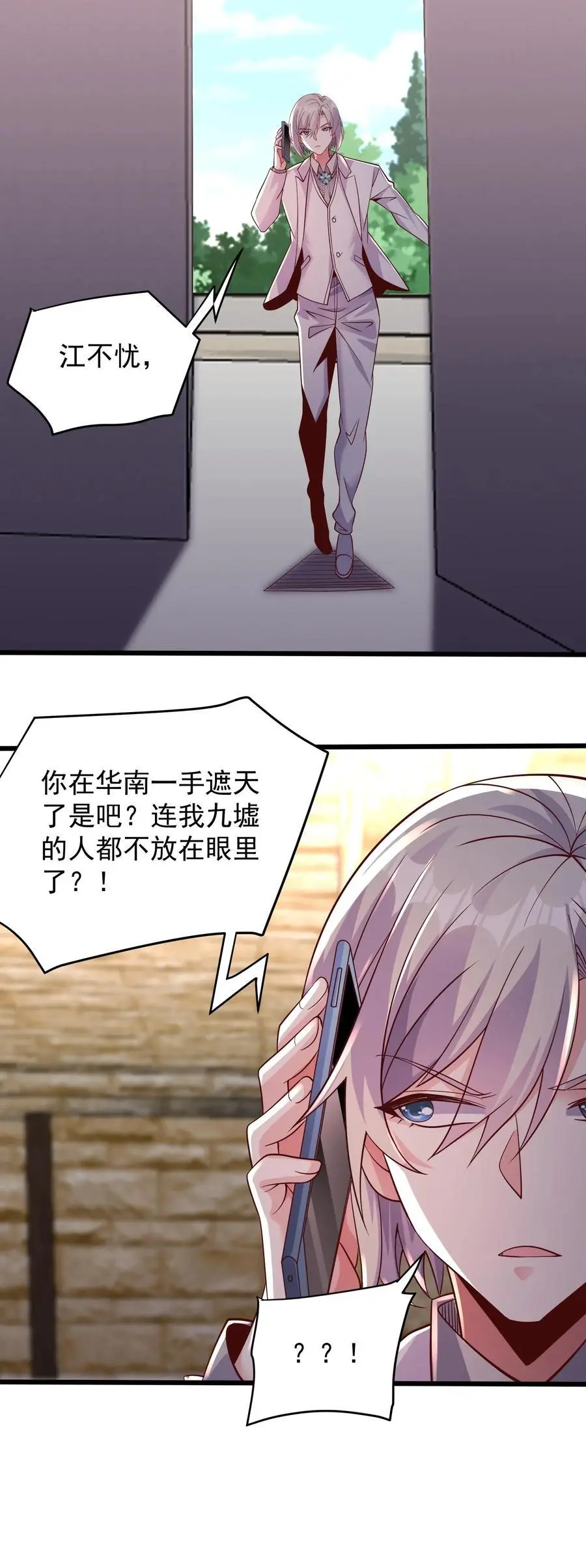 第126话 我们一起学猫叫 第26页